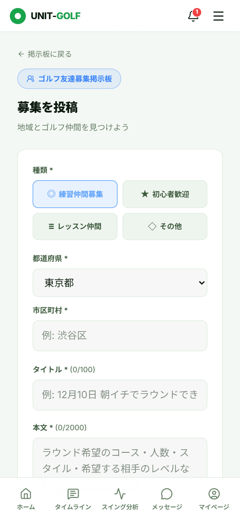 募集を投稿する画面