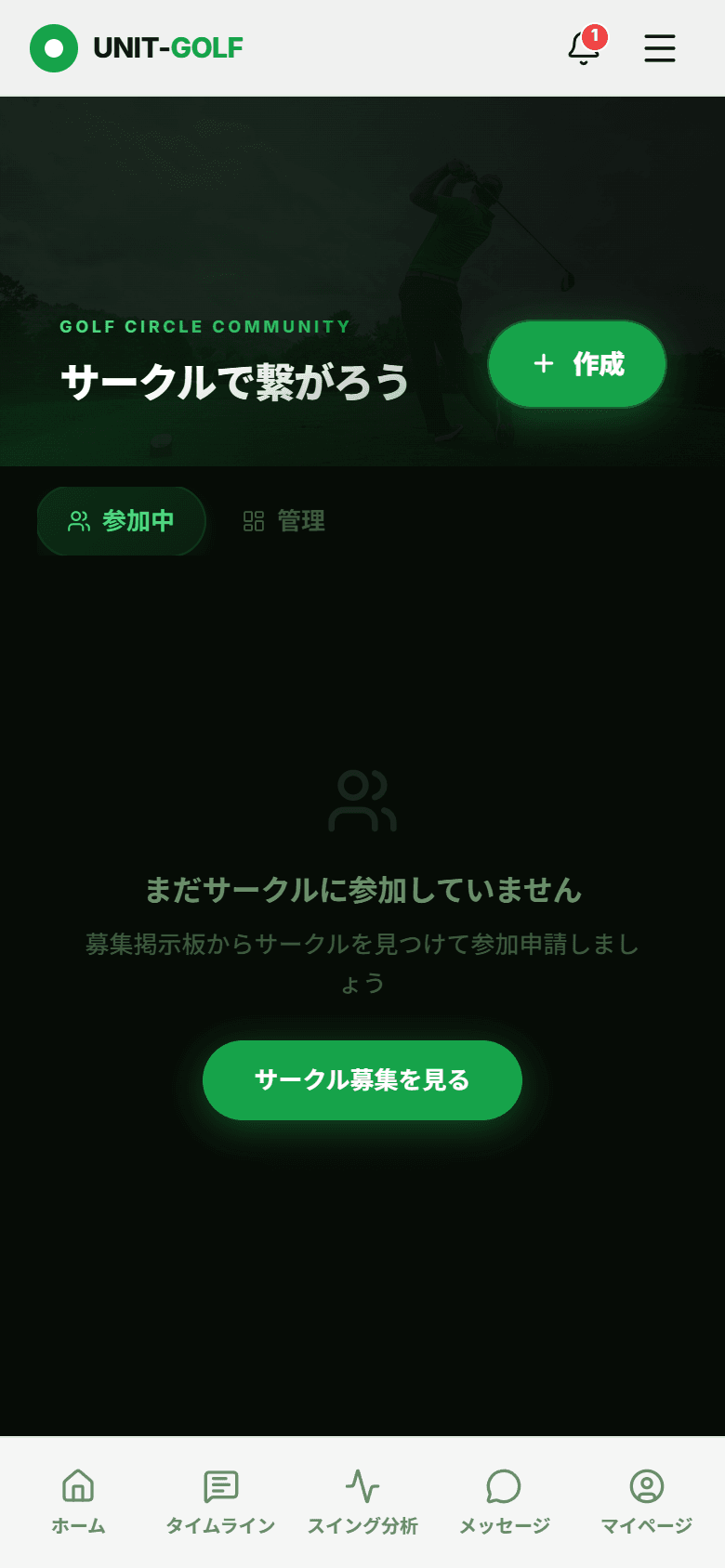 サークル一覧画面