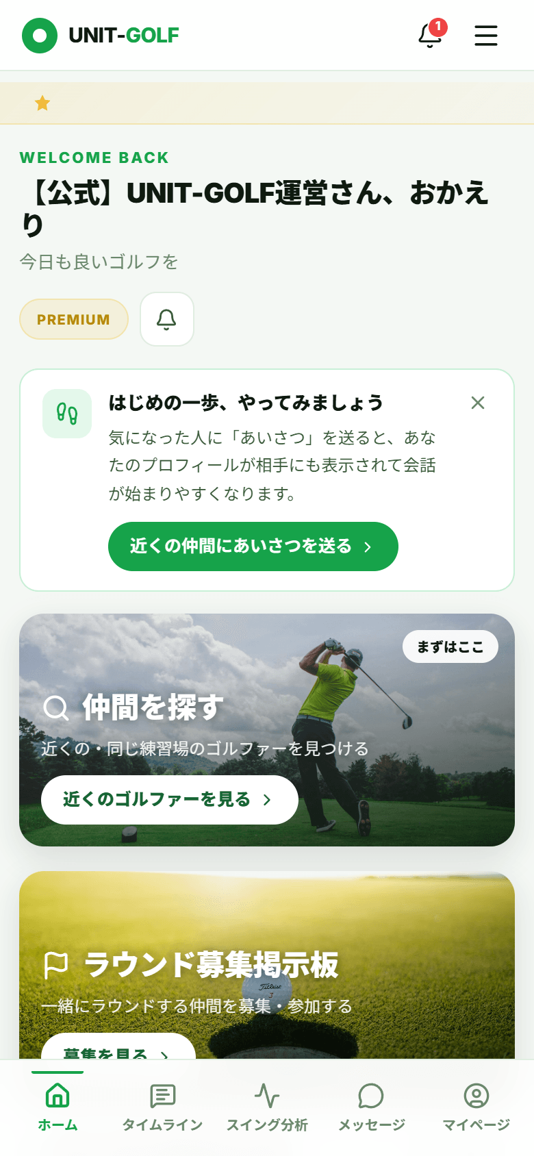ホーム画面