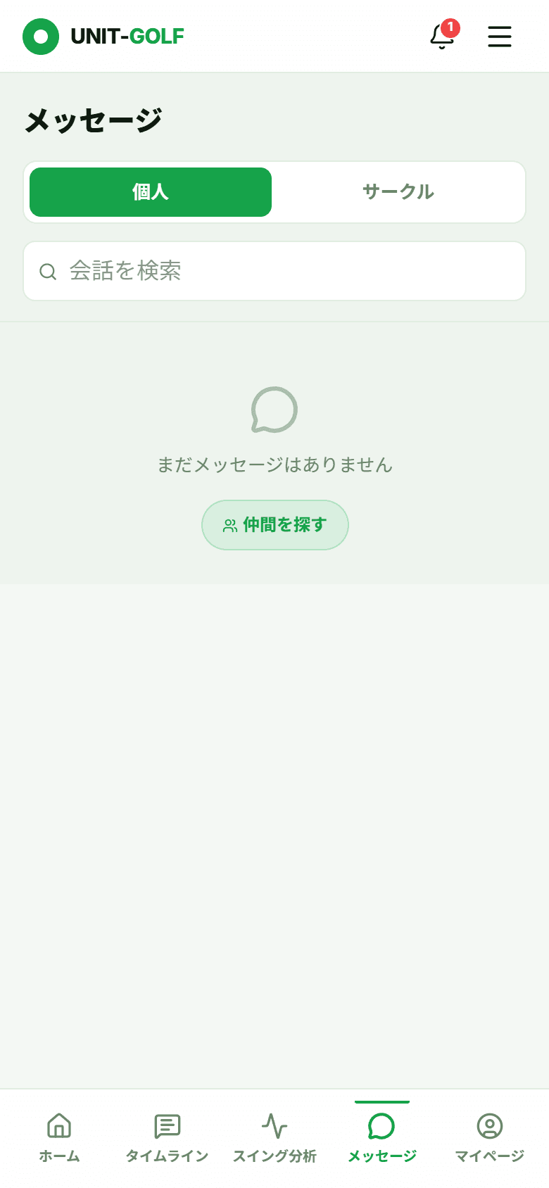 メッセージ画面