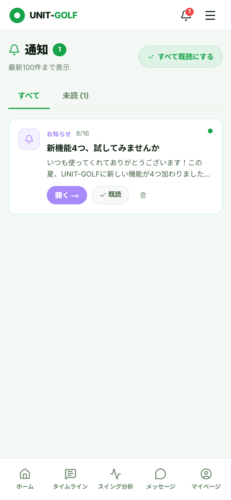 通知一覧画面