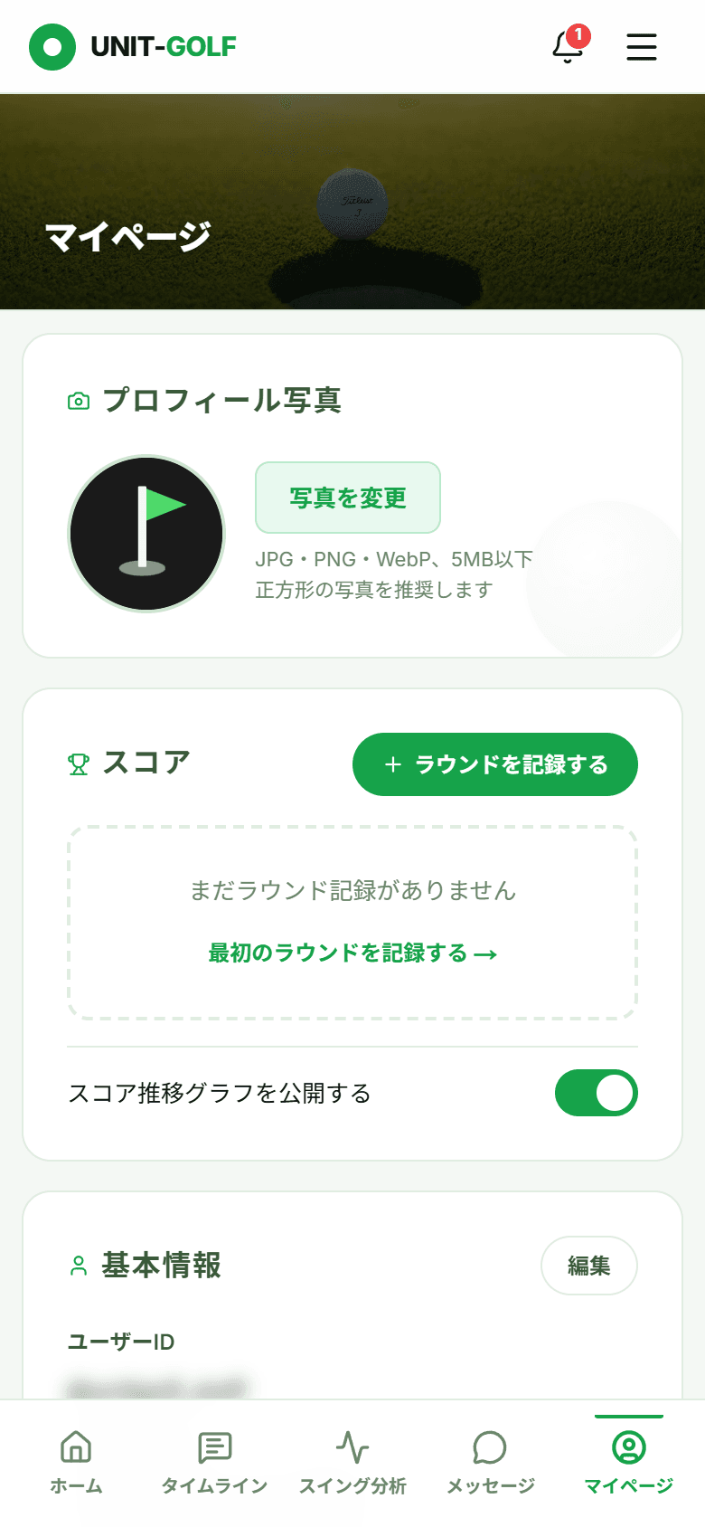 マイページ画面