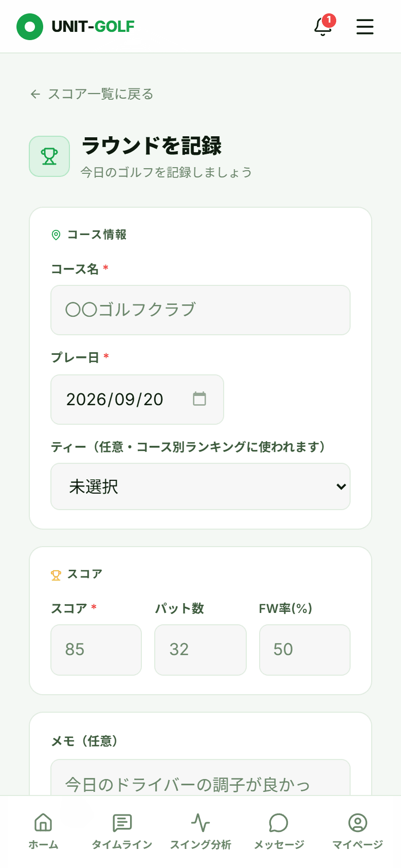 ラウンド記録の入力画面