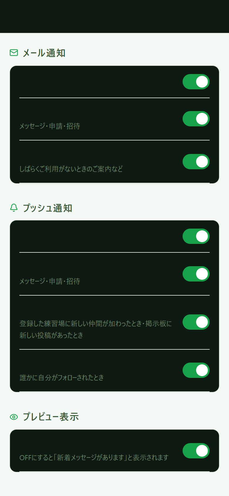 通知設定画面